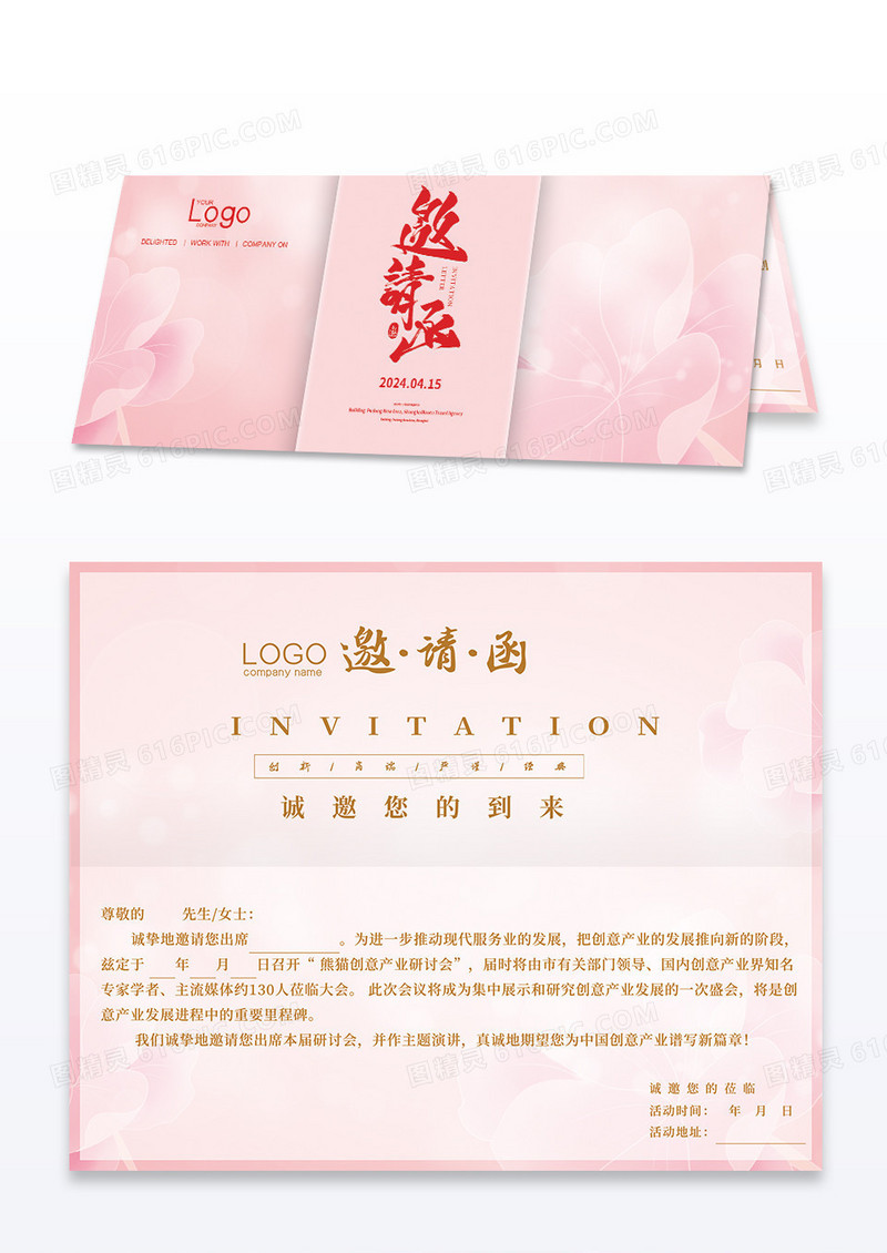 精致唯美粉色海浪元素烫金邀请函模板