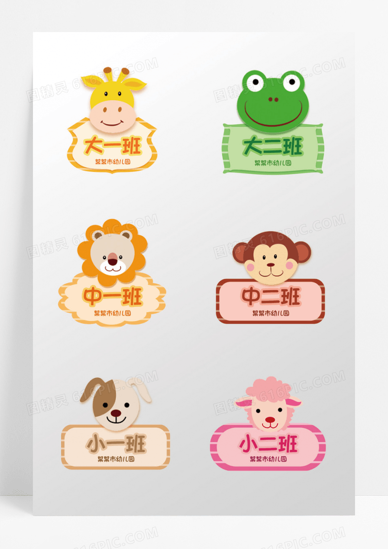 卡通动物头像大班中班小班手举牌班级手举牌彩色异形