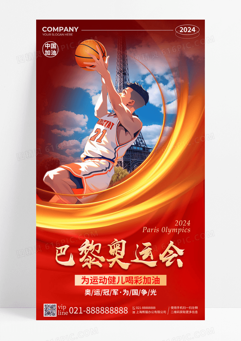 红色丝绸2024年巴黎奥运会手机宣传海报