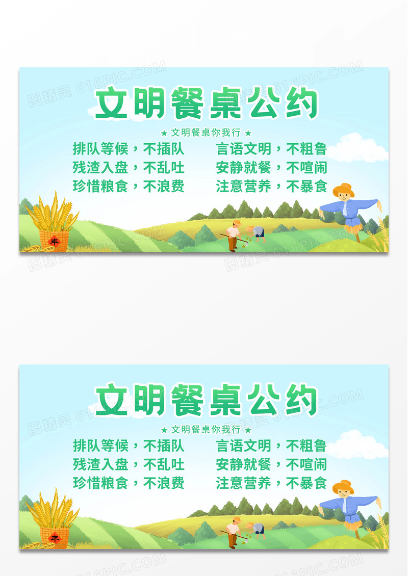 绿色简约大气世界粮食日文明餐桌展板设计