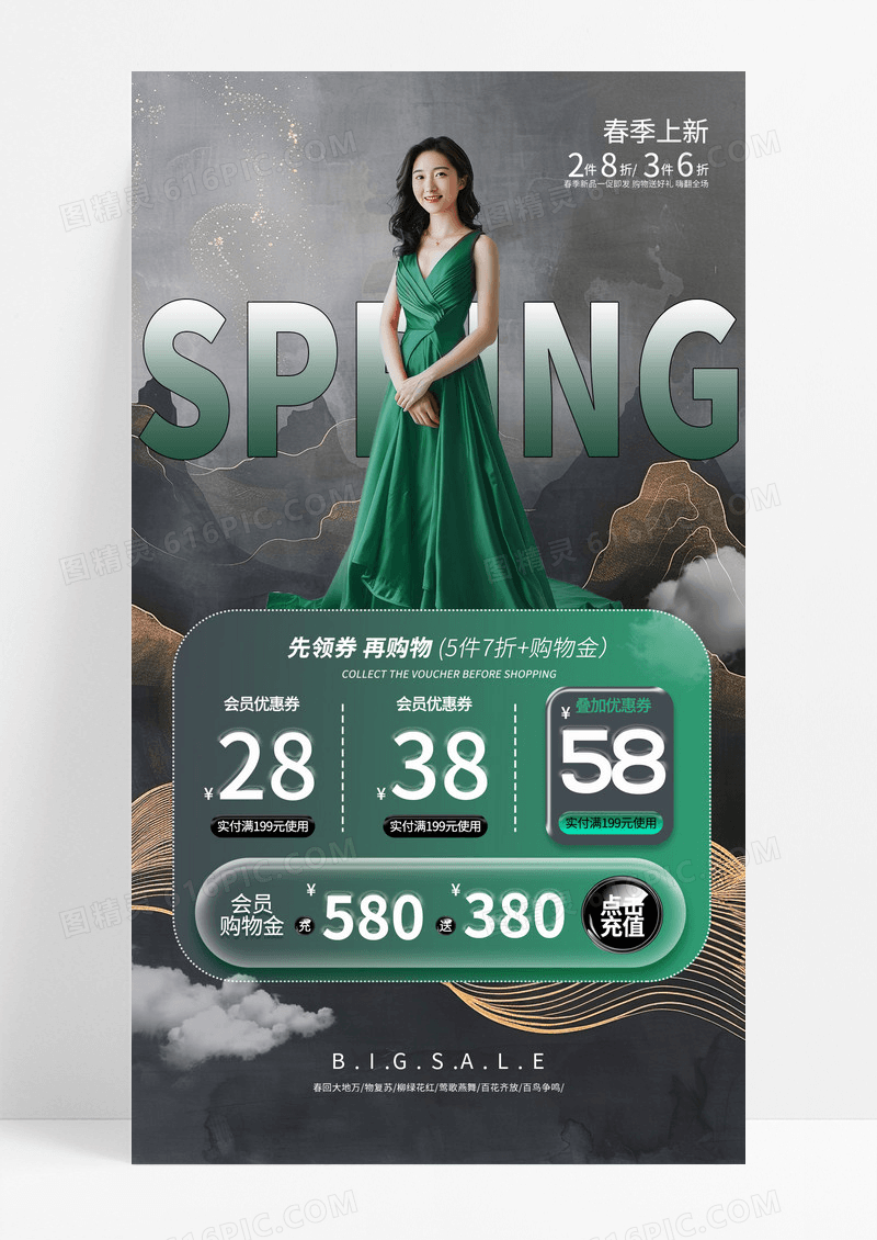 绿色春季上新时尚服装酷炫风格简约海报