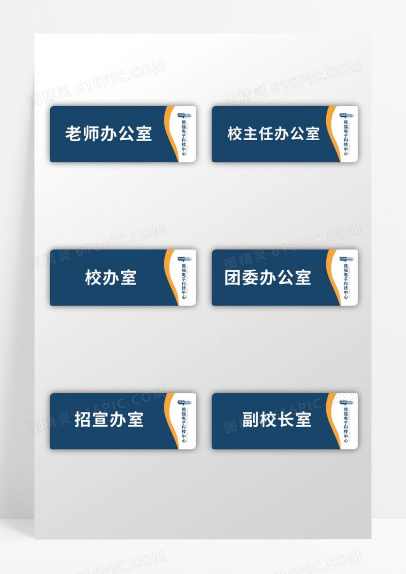 蓝黄色简约大气办公室门牌班级牌公司门牌科室牌