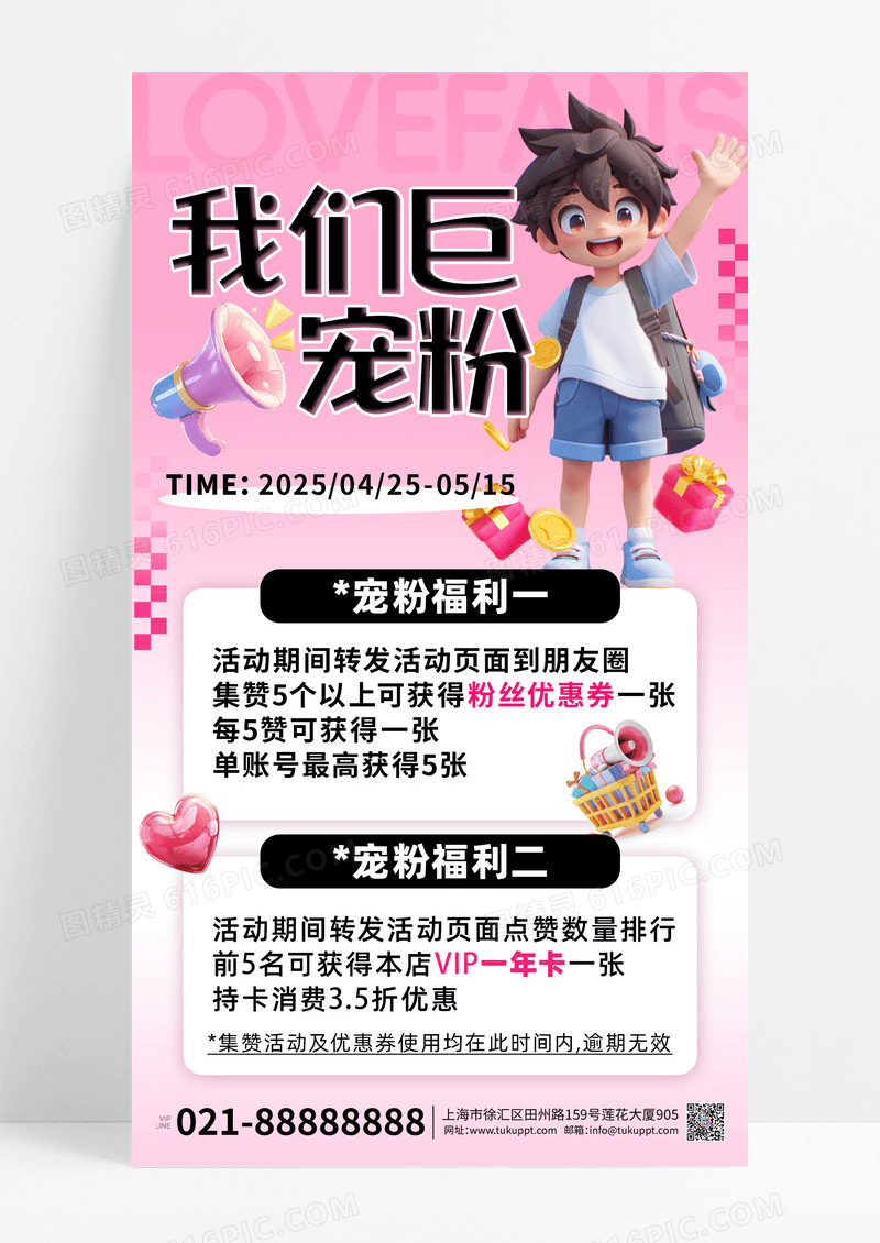 蓝色红色渐变宠粉福利优惠券购物篮宣传海报