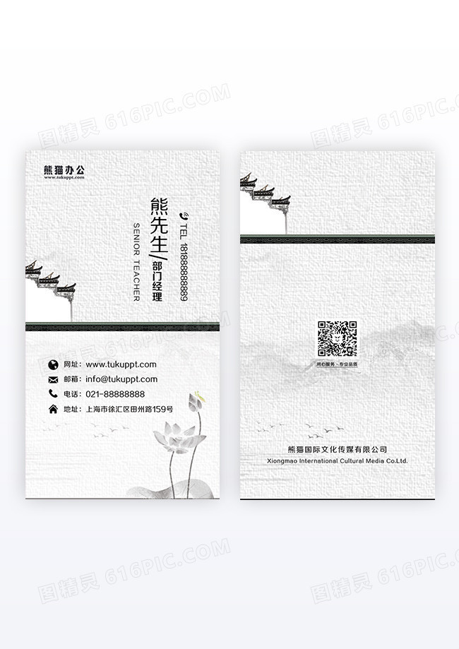 中国风荷花水墨竖版名片设计