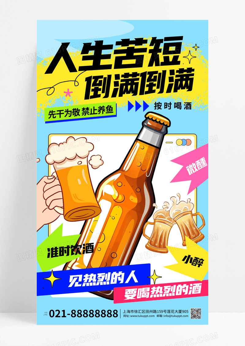 多巴胺风格酒吧海报喝酒海报夏季啤酒手机海报