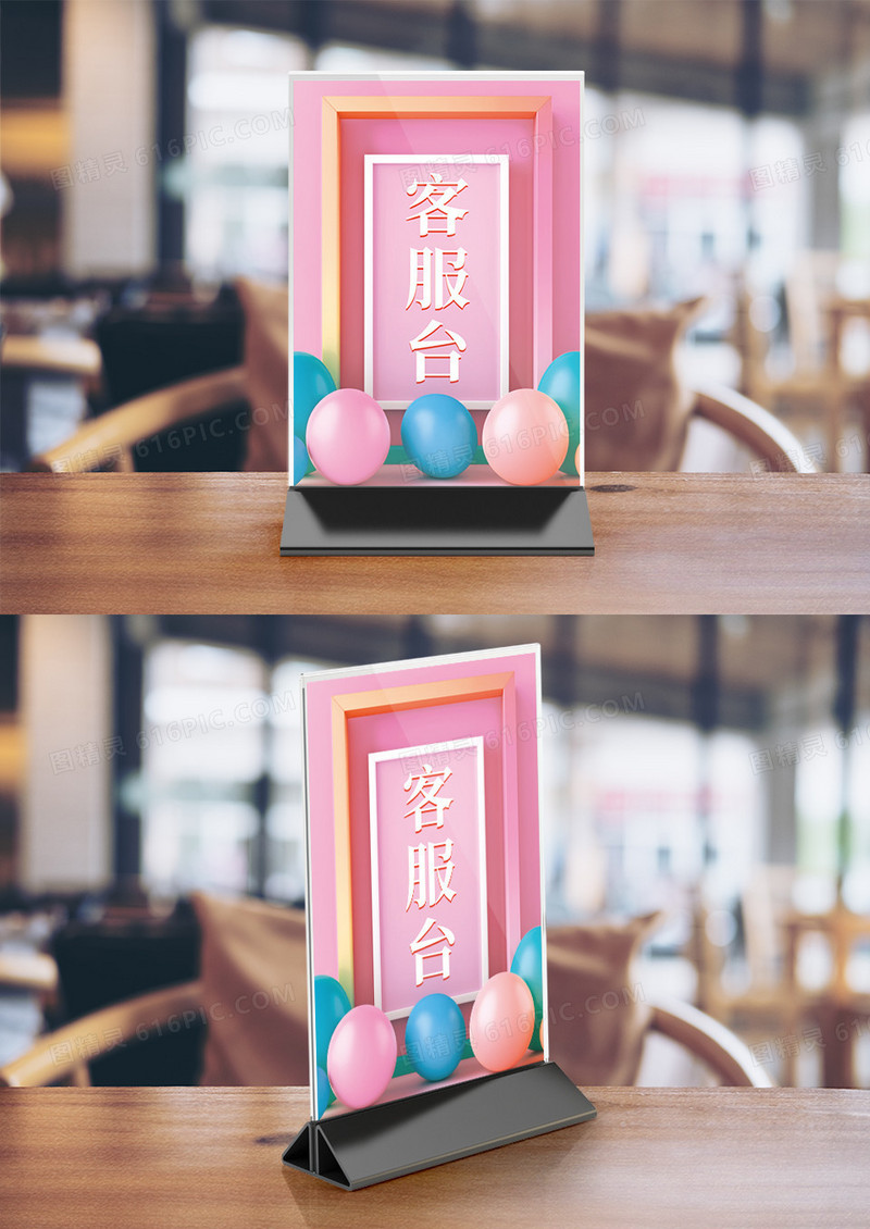 简约粉色客服台桌签竖桌签模版设计