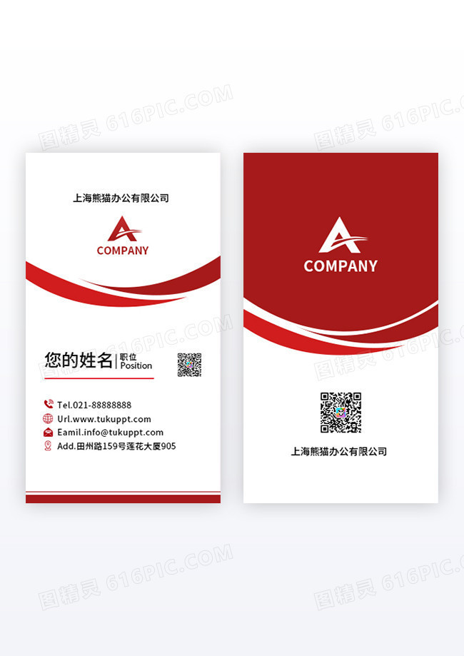 红色大气简约企业名片工程公司竖版名片模板