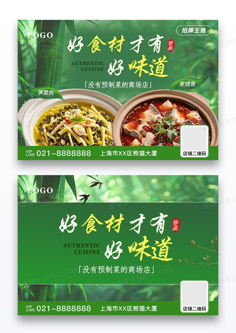 绿色简约餐饮美食菜单餐垫纸桌牌桌贴物料扫码点餐牌