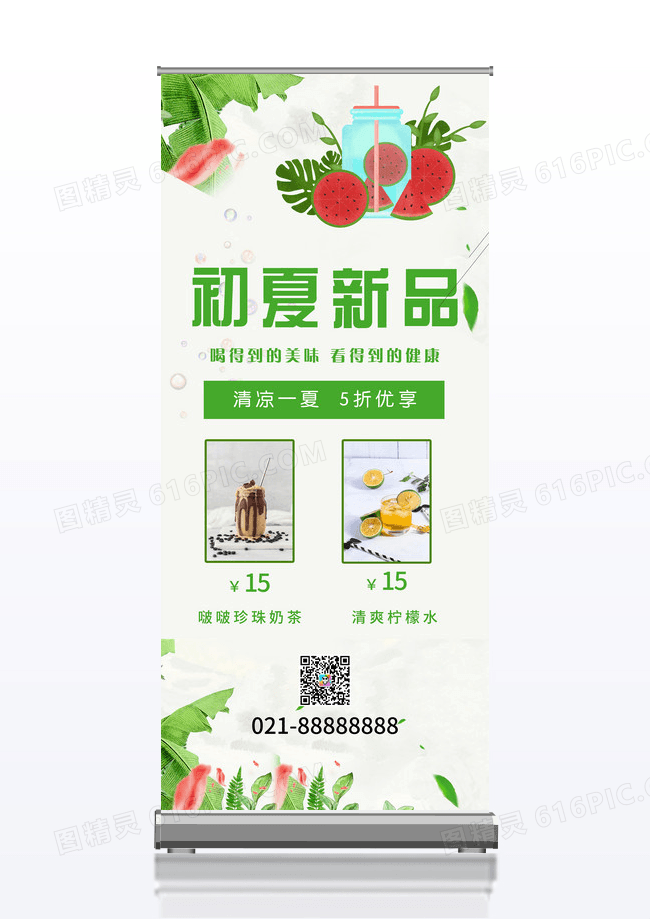 夏日饮品奶茶开业促销x展架