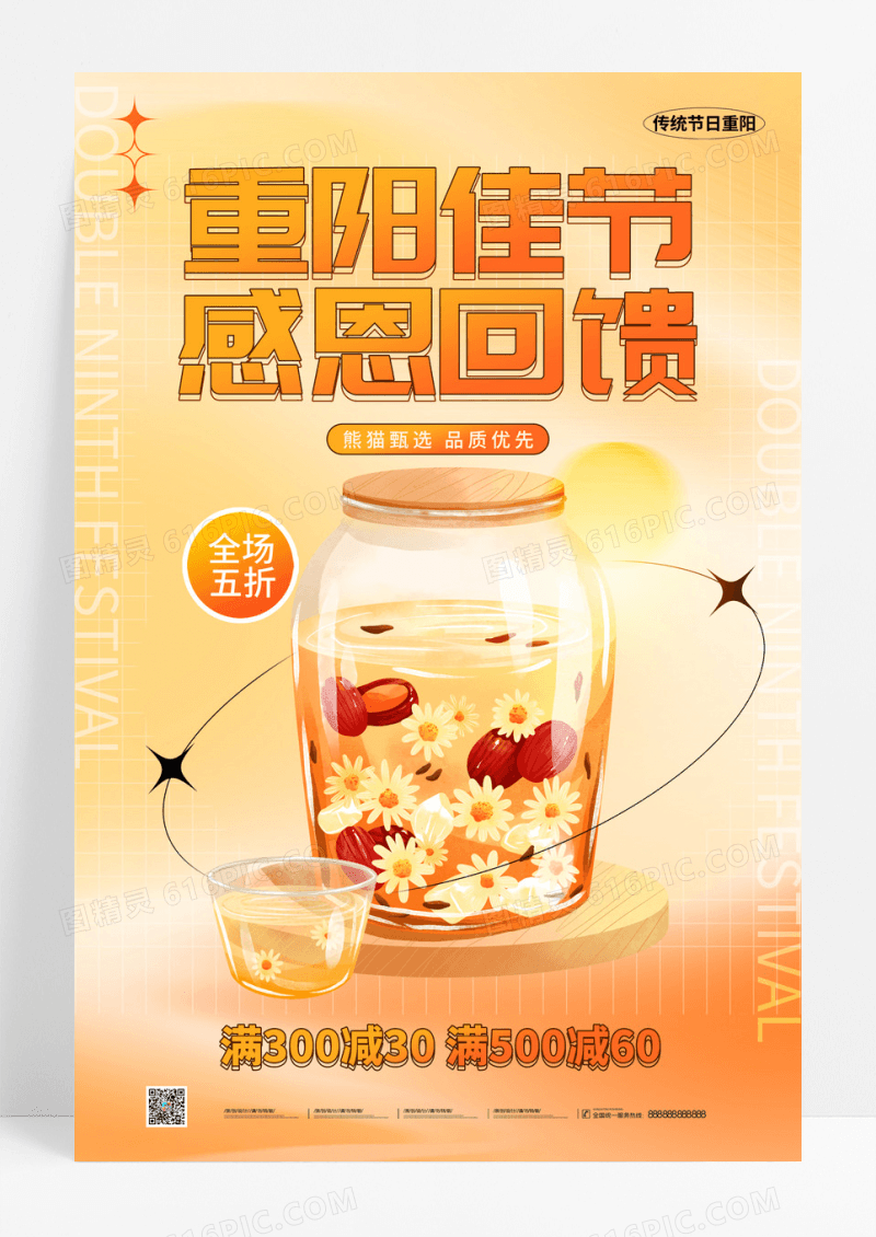 黄色简约重阳佳节菊花茶促销海报