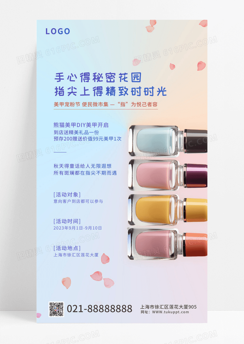 简约渐变美甲手机海报