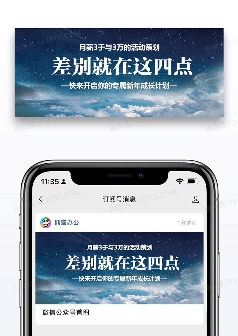 成长计划公众号封面配图图片设计