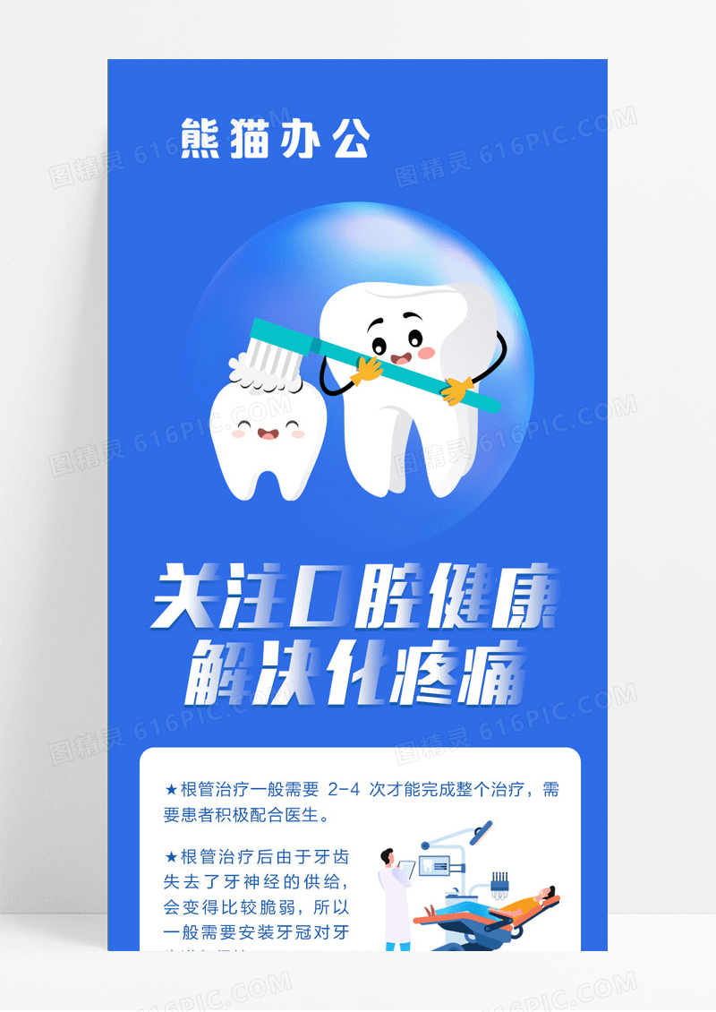关注口腔牙齿健康手机长图