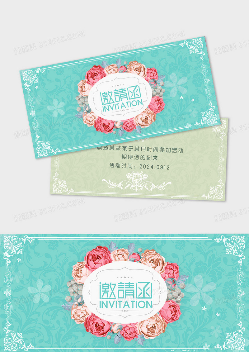 清新欧式花纹诚邀参加活动邀请函