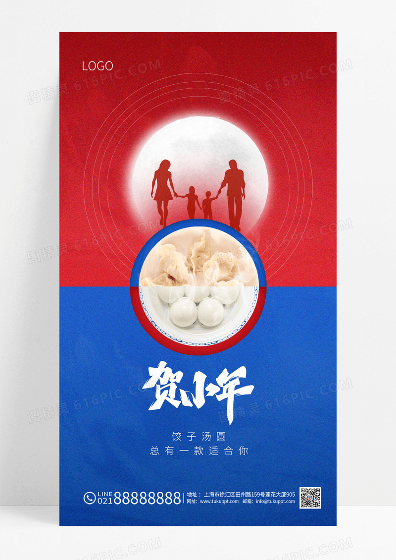 蓝色小年小年海报春节海报南小年北小年手机海报小年海报