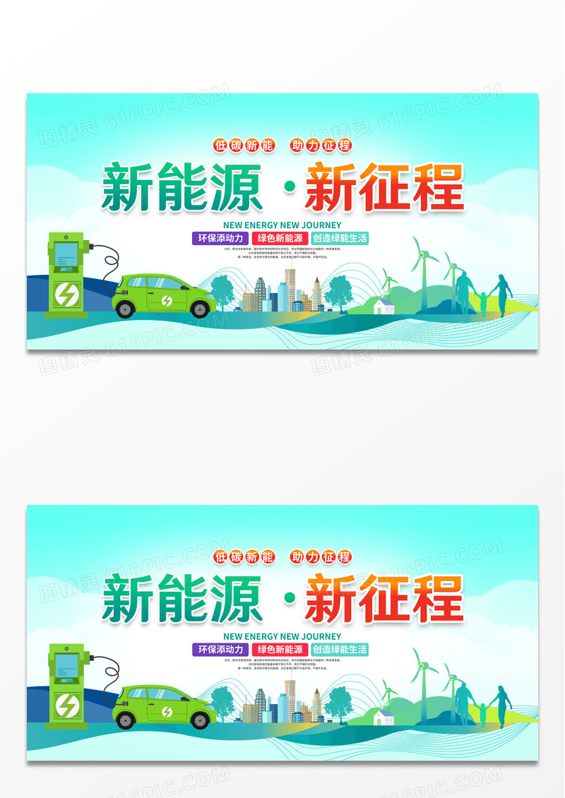 蓝色时尚新能源汽车宣传展板设计