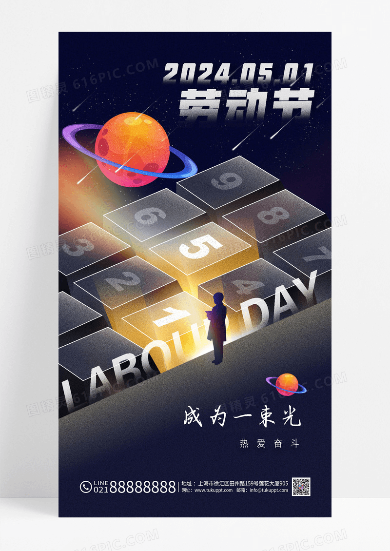 蓝色五一劳动节键盘光束大气海报
