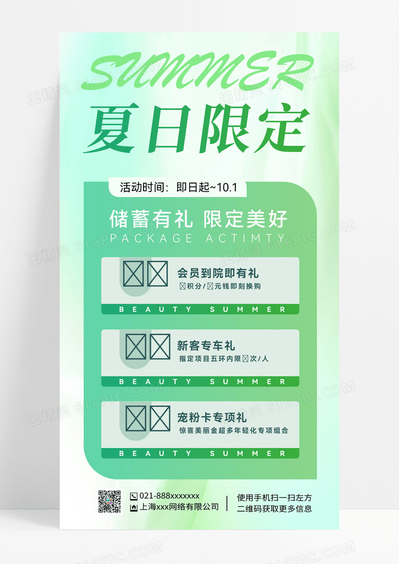 绿色薄荷曼波绿色流行色海报长图海报