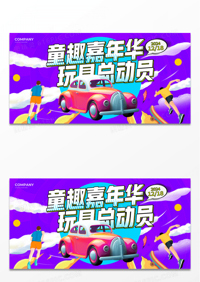 蓝色创意毛绒风玩具宣传促销展板