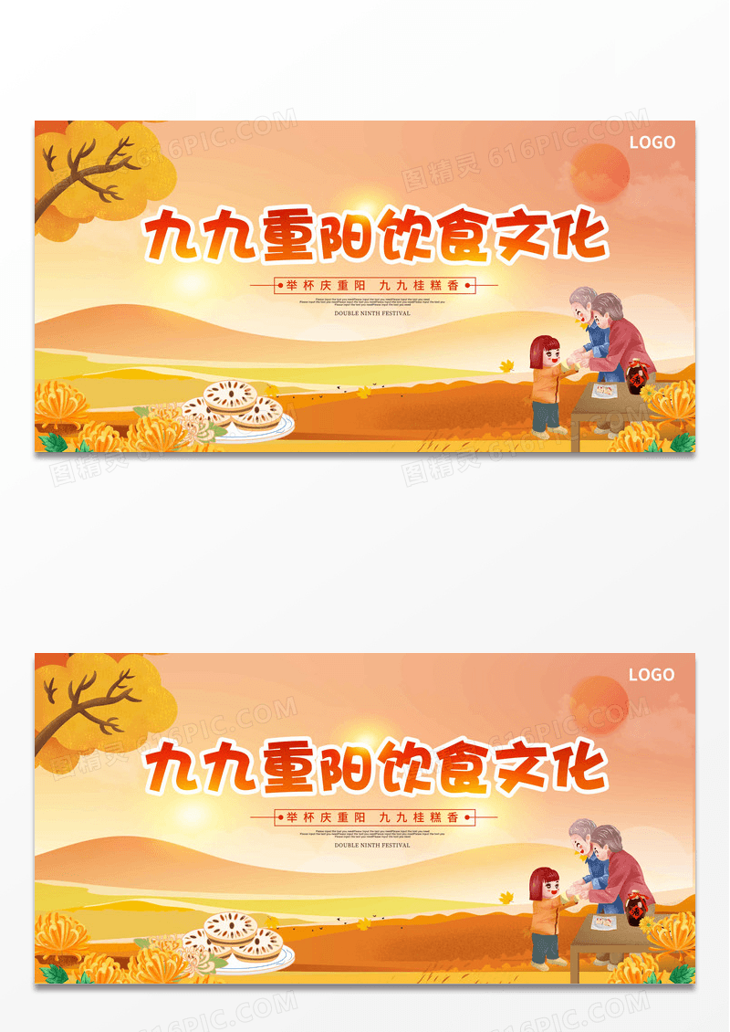 黄色卡通插画重阳节饮食文化宣传展板