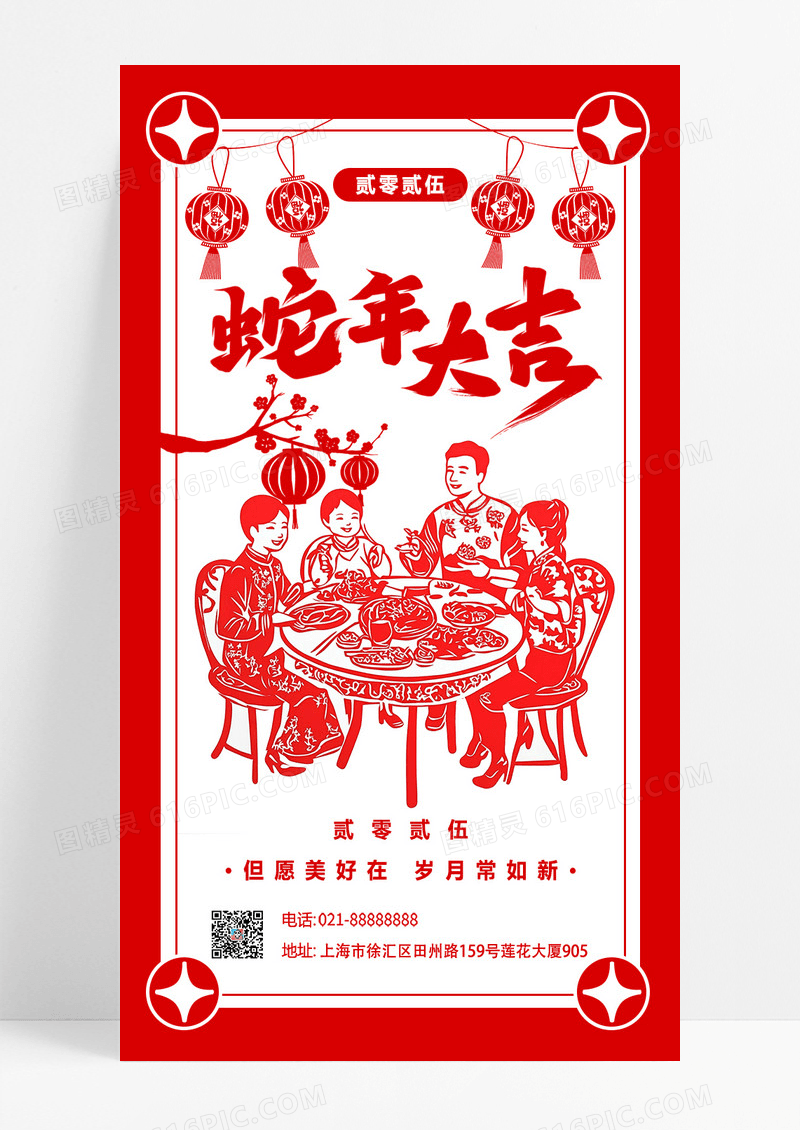 红色2025剪纸创意新年蛇年手机海报