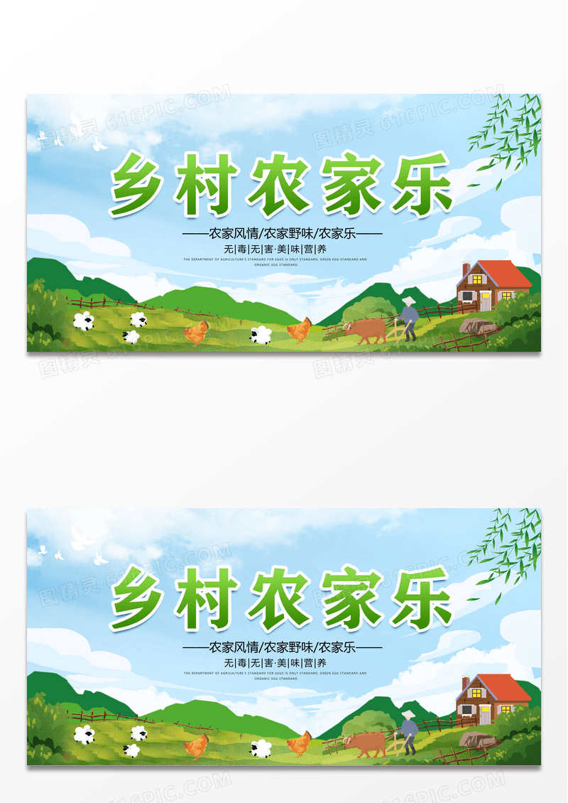 农家乐农家菜红黄色生机活力宣传展板农家乐展板