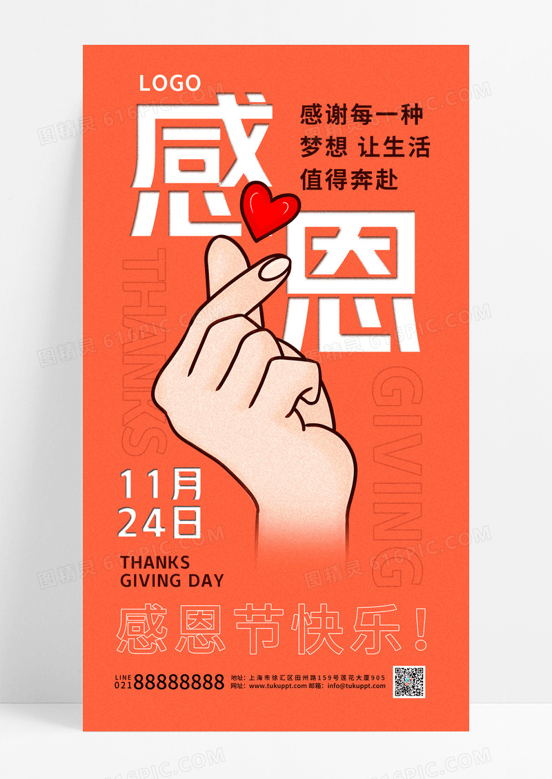 橙色简约感恩节创意简约手机宣传海报模板