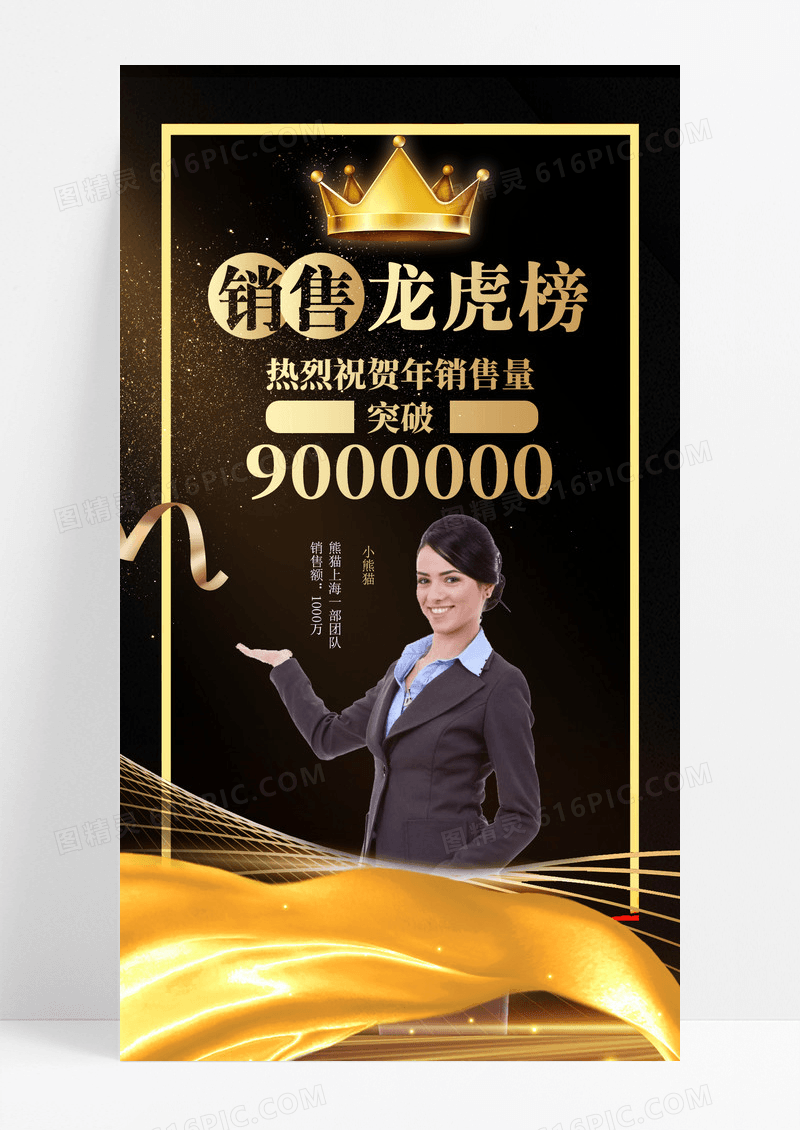 简约黑色销售龙虎榜龙虎榜手机宣传海报