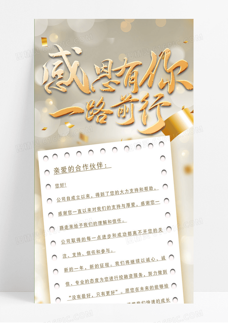 黄色简约感谢有你高端金色致辞感谢信手机海报长图