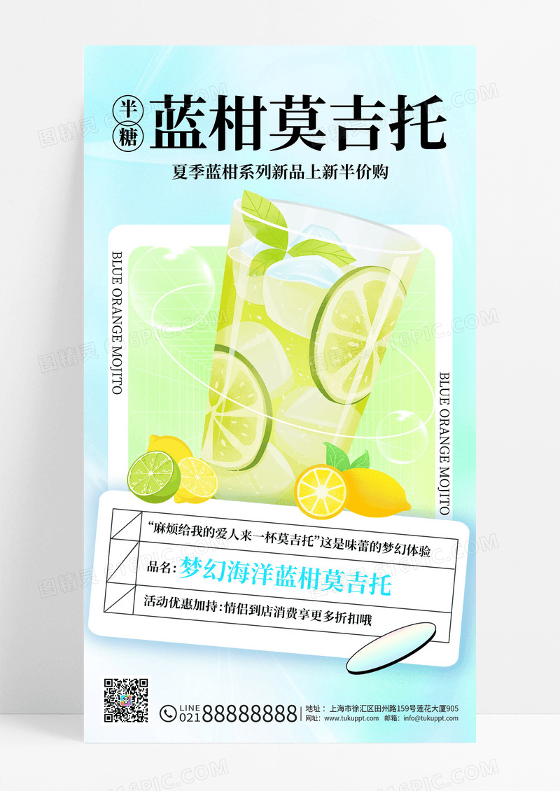 夏季果茶奶茶冷饮简约蓝色清新手机海报