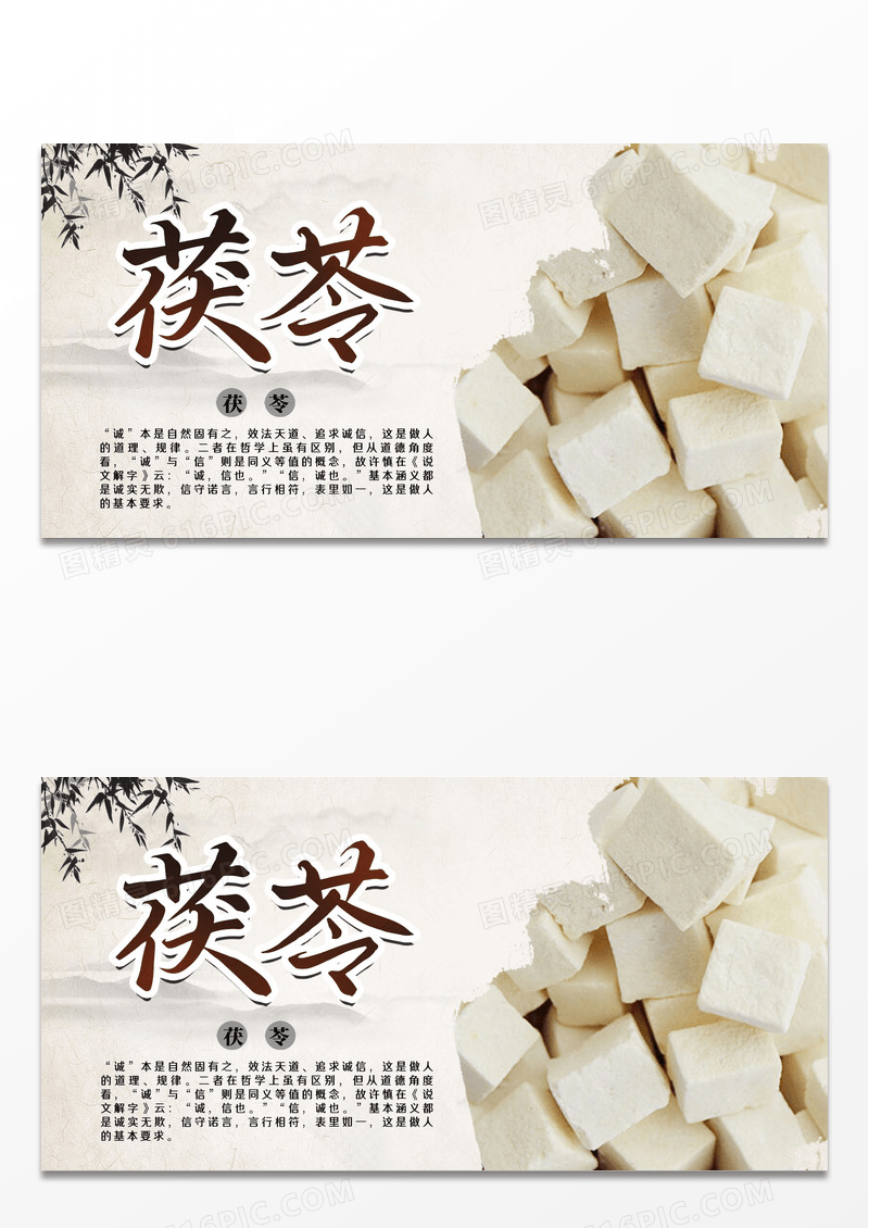 白色简约茯苓药材中药茯苓展板