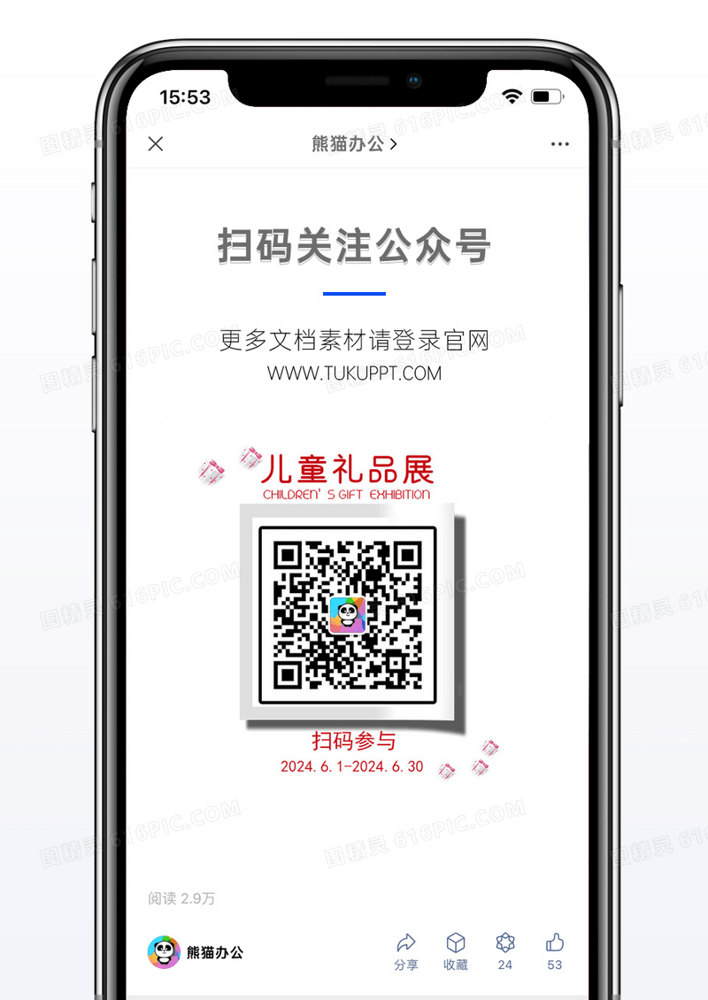 简洁儿童礼品展微信微博方形二维码配图