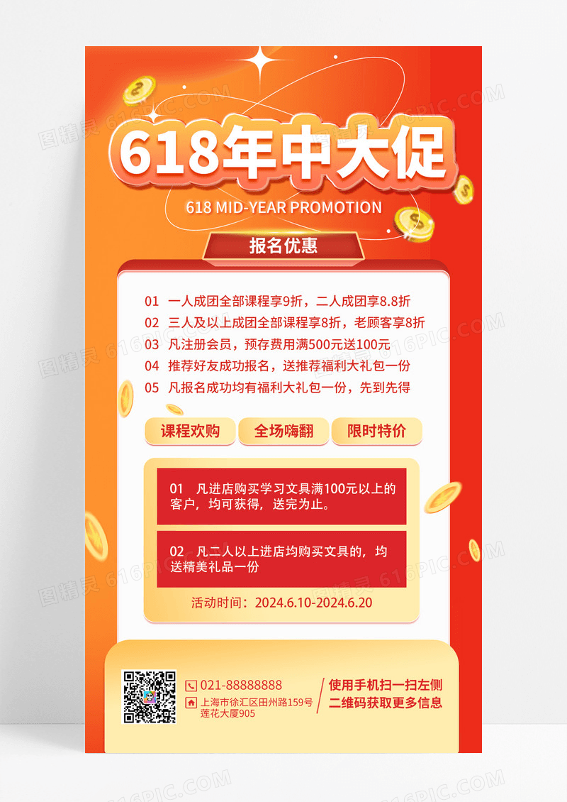 卡通简约风格618年中大促红颜色手机海报