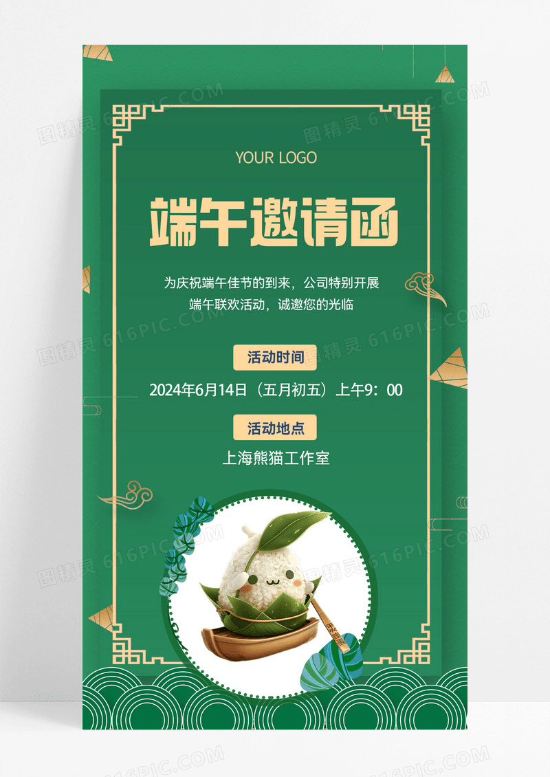 绿色插画端午节邀请函端午节邀请函ui手机海报