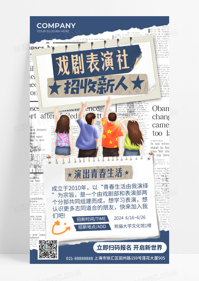 浅色复古拼贴风社团招新文案海报