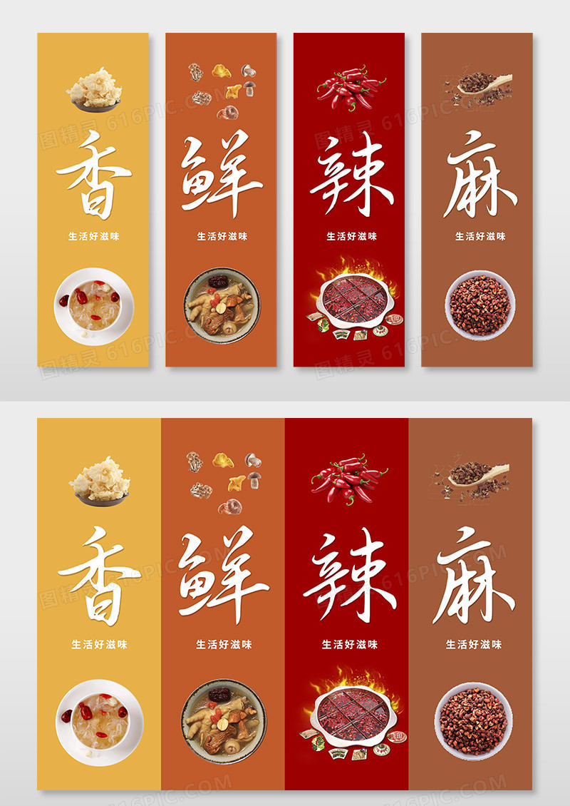 香鲜辣麻调味美食小吃吊旗挂画背景麻辣鲜香挂画