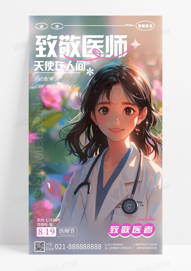 渐变插画致敬医师中国医师节手机宣传海报