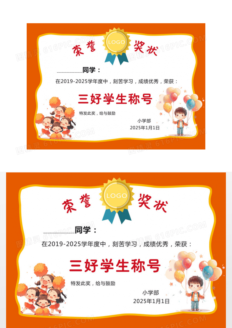 橙色卡通风小学生奖状三好学生小学生证书