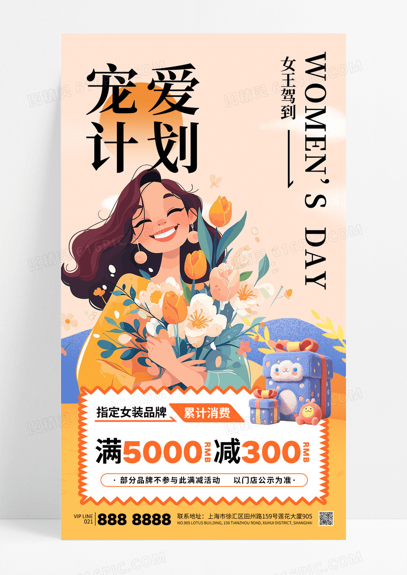 橙色插画风38宠爱计划女王节妇女节海报