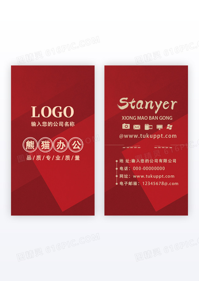 大气喜庆红色公司商务竖版名片