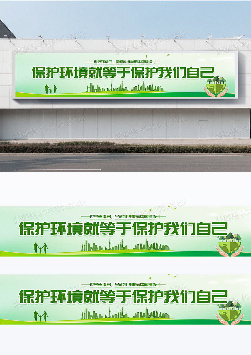 绿色时尚简约世界环境日让世界更加美丽围挡宣传