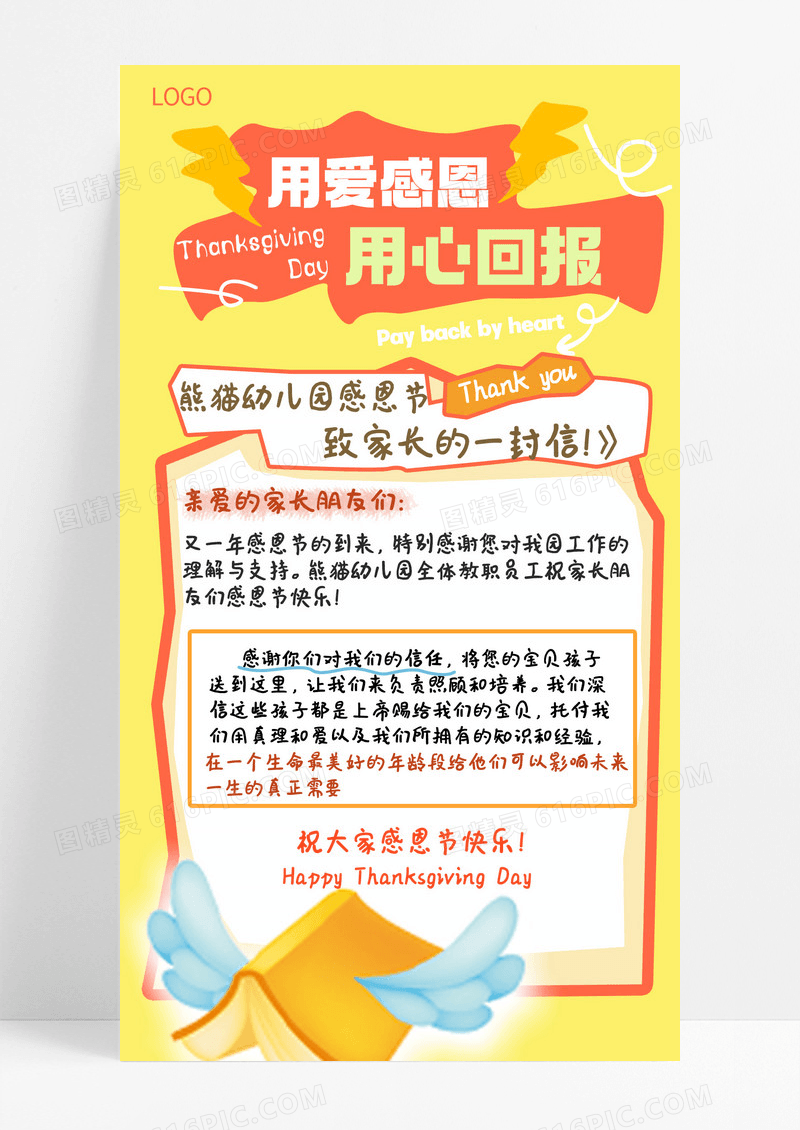 创意简约感恩节给家长一封信手机海报海报素材