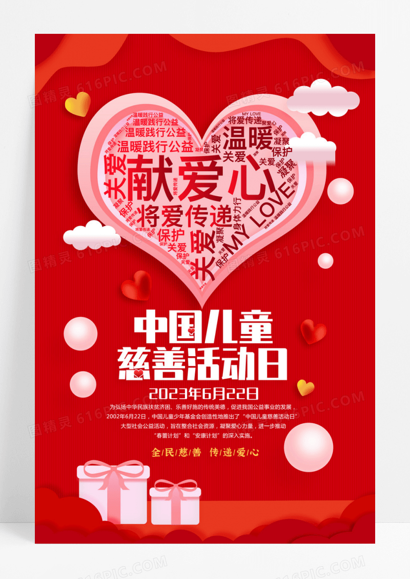 红色剪纸风中国儿童慈善活动日宣传海报设计