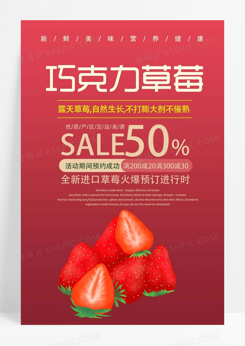  水果草莓巧克力草莓宣传促销海报