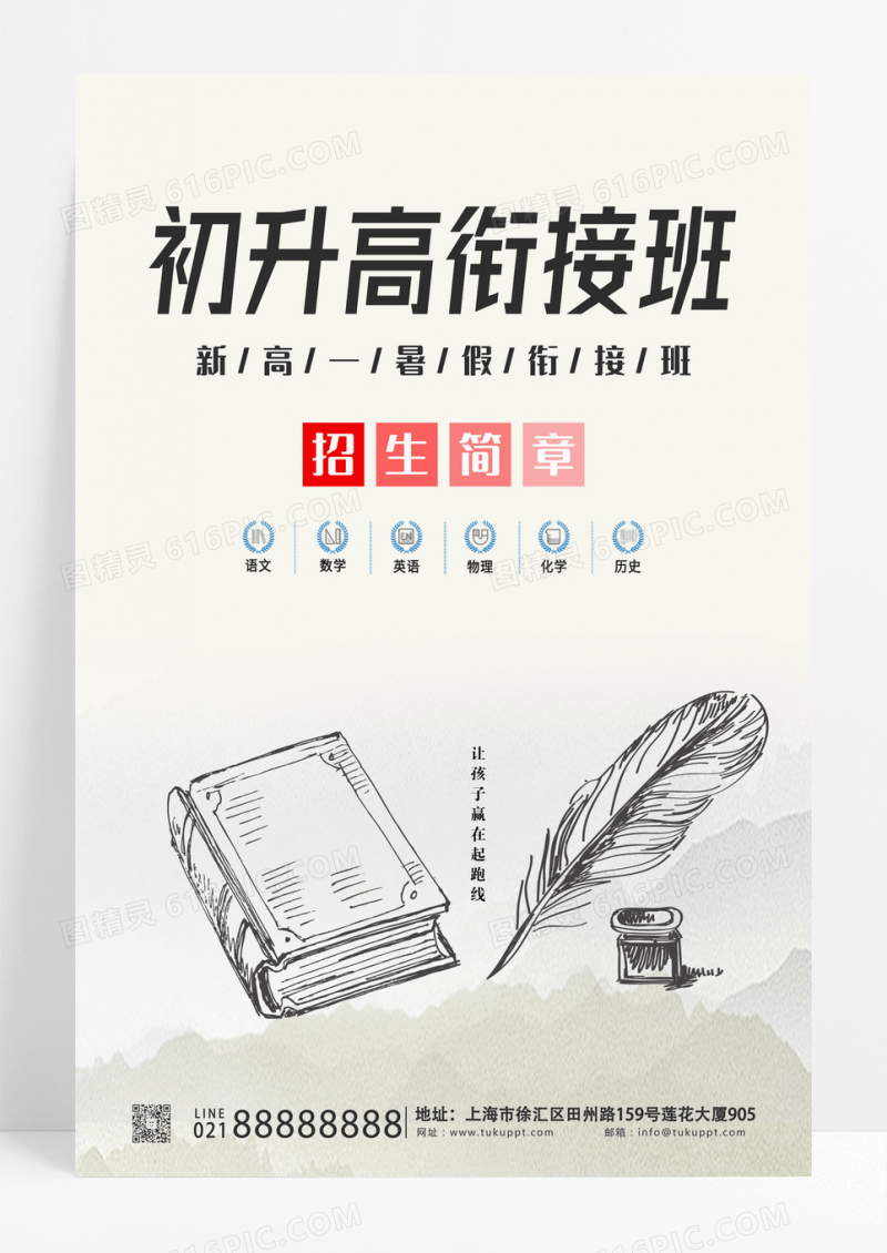 灰色简约初升高衔接班暑假招生简章海报暑假衔接班