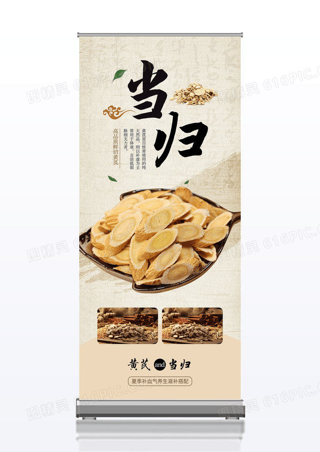 简约中国风药材当归保健药医药宣传促销展架
