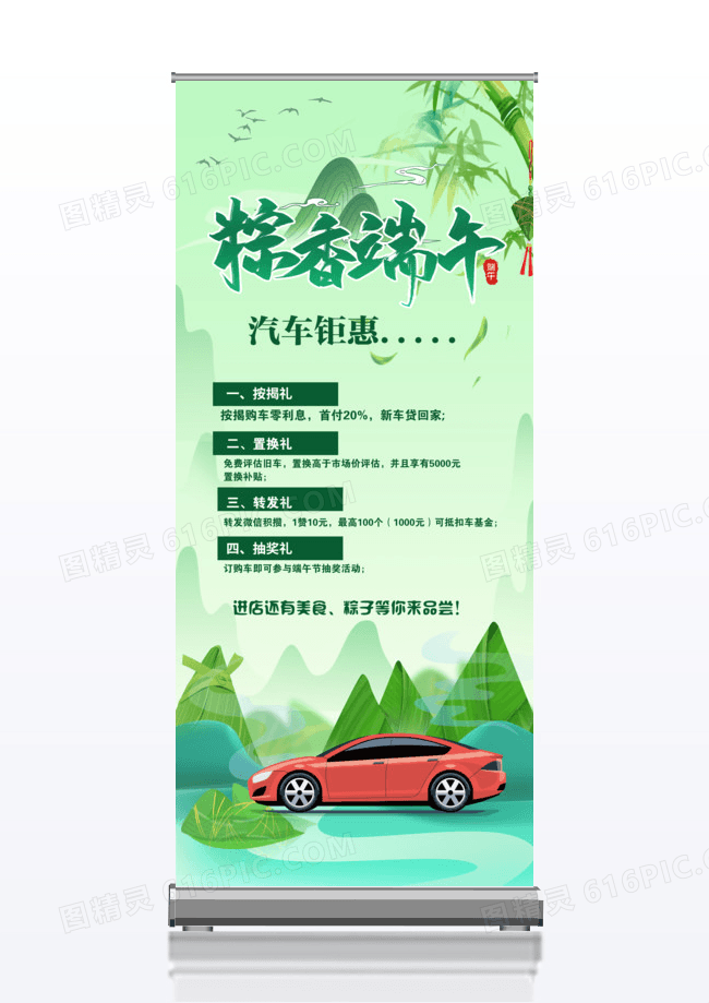 端午节汽车促销清新创意x展架