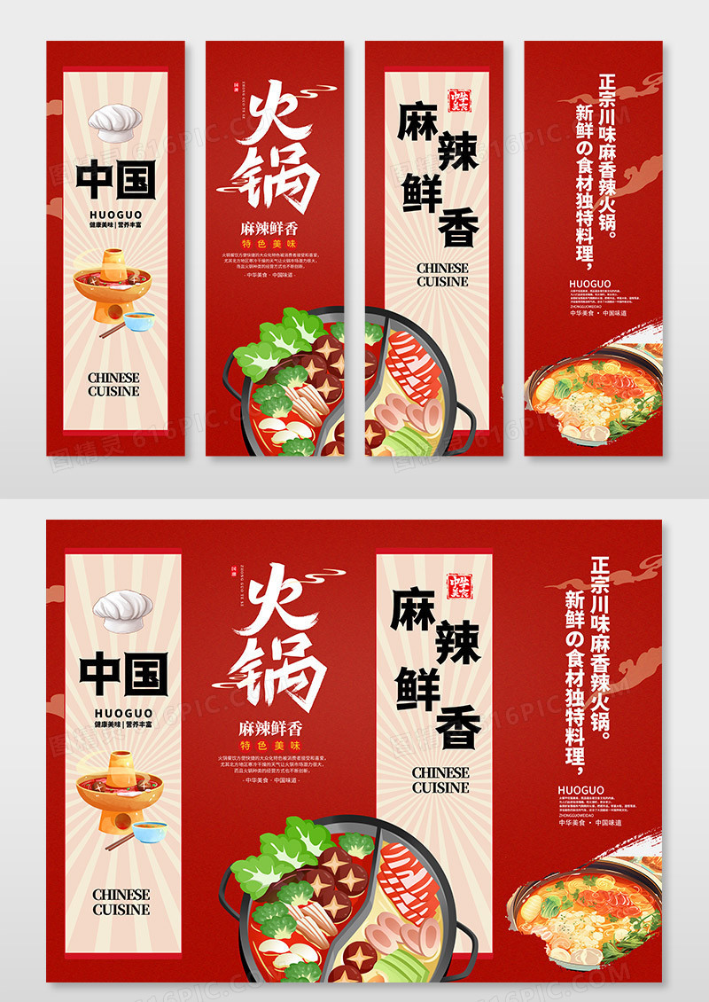 大气红色时尚简约创意传统火锅四联竖版挂画