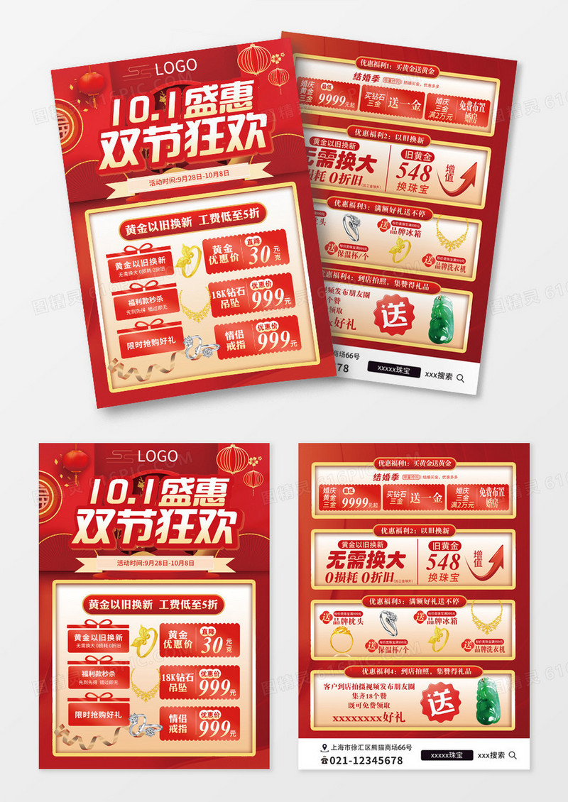 红色十一国庆盛惠双节狂欢珠宝促销宣传单页