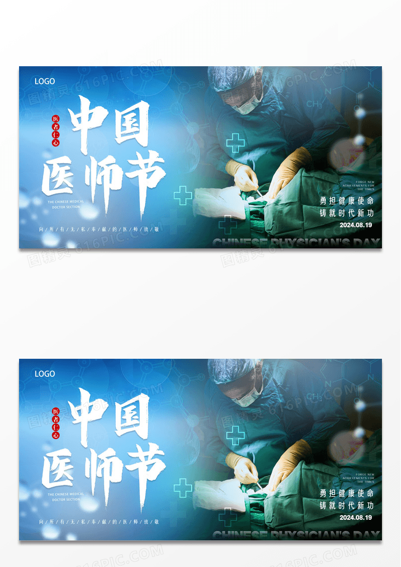 蓝色实拍风格中国医师节致敬中国医师节展板中国医师节